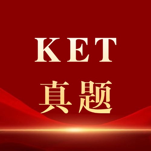【免费领】别再无效背词！14天吃透KET 800核心词汇，零基础也能稳冲卓越*