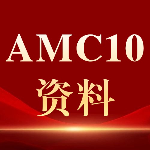 【免费领】AMC10数学竞赛词汇表，吃透高
