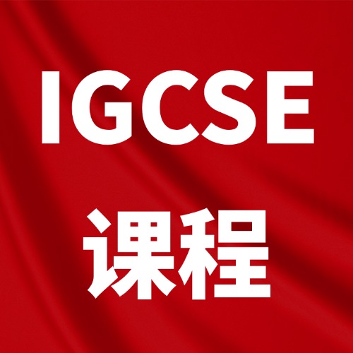 ​IGCSE成绩重要吗？到底影不影响大学申请？一文讲清！附犀牛IGCSE全科辅导班*