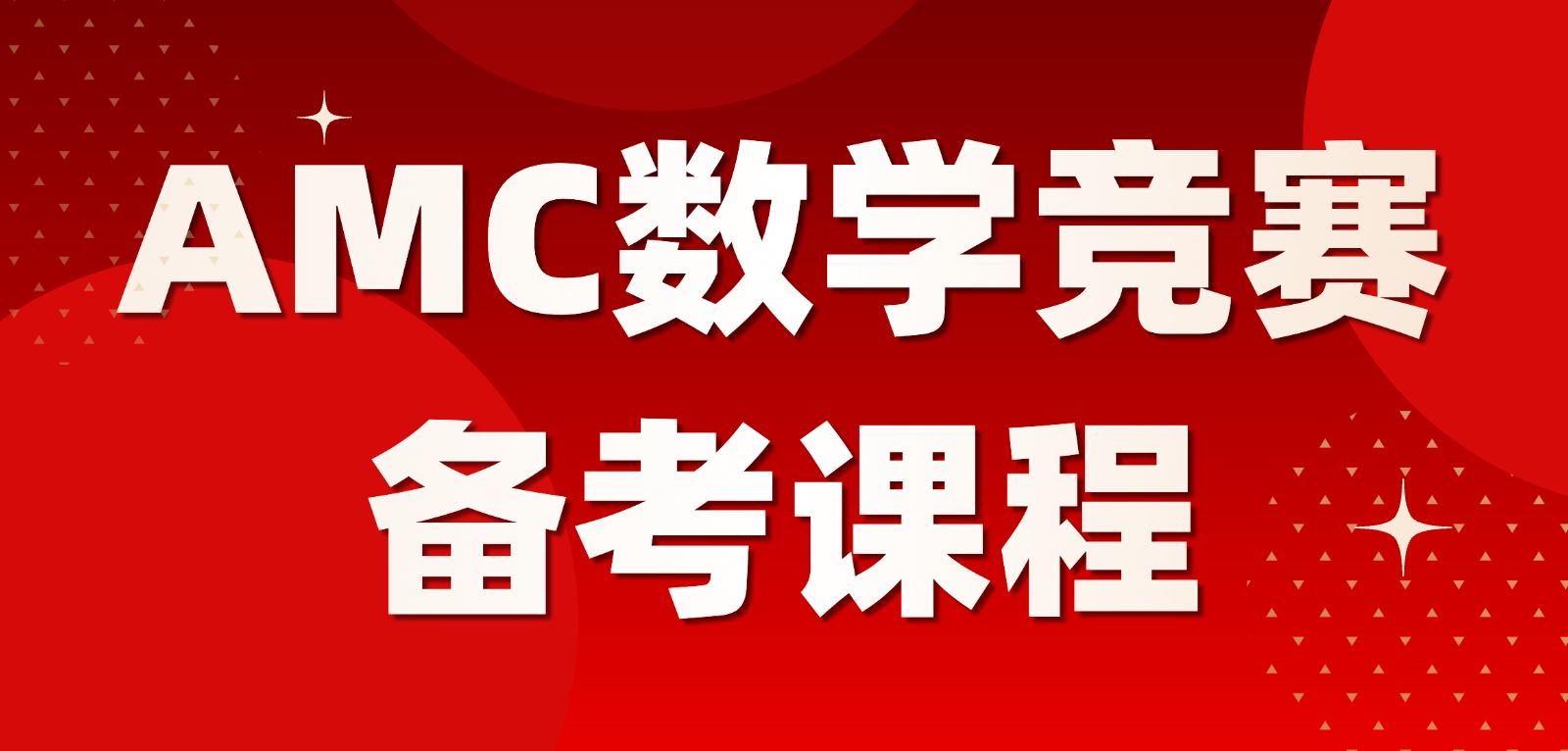 AMC8数学竞赛适合几年级学生?AMC8竞赛不