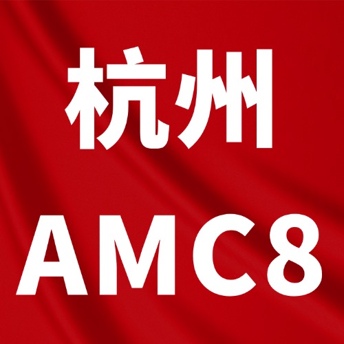 杭州小升初加分项!娃哈哈/云谷牛娃都