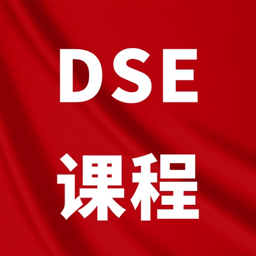 体制内转轨首选：香港DSE相比高考有哪些优势？广州/深圳/佛山/香港DSE课程培训