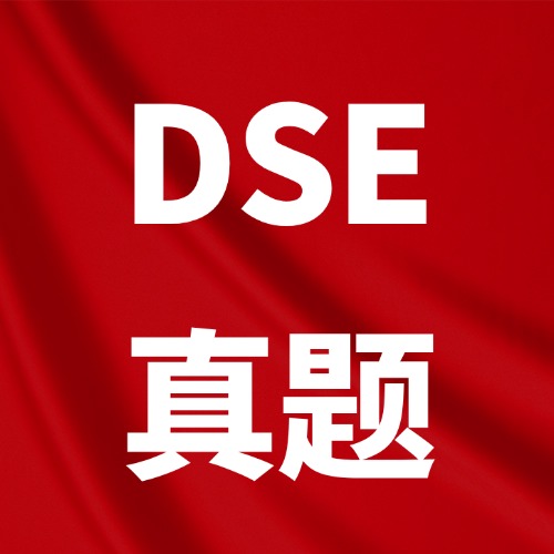 DSE考生速领！香港DSE历年真题，pdf电子版免费领取，附真题使用方法~
