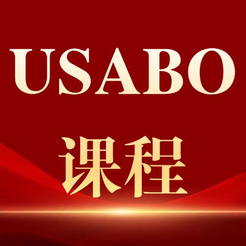 USACO竞赛含金量、考试时间、拿奖攻略一文梳理！附犀牛教育USACO竞赛培训*