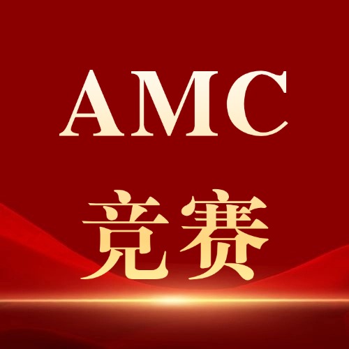 【免费领】AMC8/10/12数学竞赛备考教材电子版PDF，可下载打印
