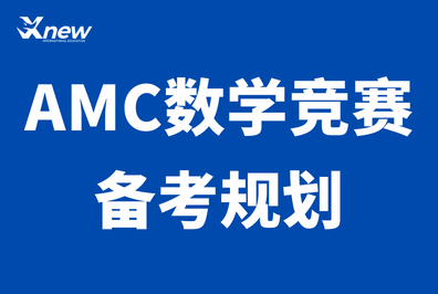 2026年上海犀牛国际教育AMC10数学竞赛课程，零基础/进阶/冲刺班全覆盖