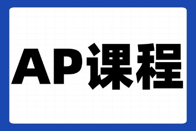 AP物理4门科目有什么区别？怎么选？犀牛教育AP物理课程辅导，冲5分稳了