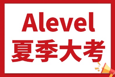  ALevel高中三年学习规划，犀牛教育Alevel课程培训安排