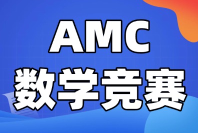 深圳AMC8竞赛培训机构哪家好？犀牛教育用实力说话！