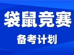 袋鼠数学竞赛后，如何规划孩子的数学学习方向？4-6年级关键期，如何系统衔接AMC8课程？