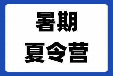 犀牛教育物理竞赛夏令营，封闭式集训，火热招生中