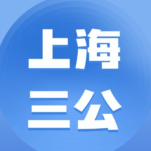 2026年上海三公真题还原，今年机考更难？27届家长领取模拟！