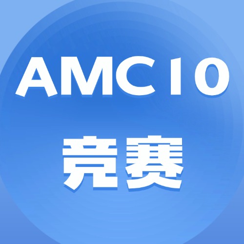 坐标上海！AMC10暑假集训夏令营，名校导师亲授，13天高强度集训助力冲前1%。