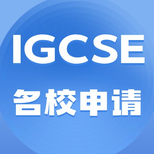 IGCSE培训那家机构好？夯实基础再备考，犀牛教育助力学生冲名校！