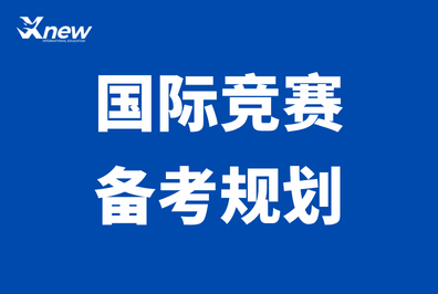 2026年犀牛国际教育计算机竞赛夏令营火热招募中！（USACO/CCC）