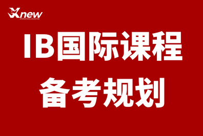 香港犀牛教育IBDP全科补习社新班，线上/线下