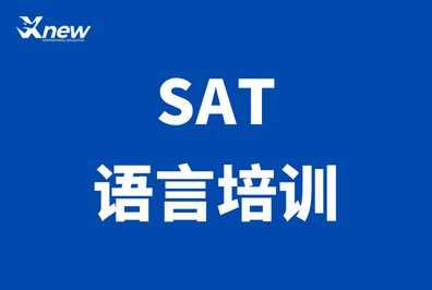 犀牛国际教育SAT夏令营，这个暑假用12天突破SAT1500+！