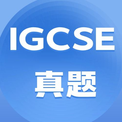 2026年最新CIE考试卷IGCSE进阶数学0606真题+答案！