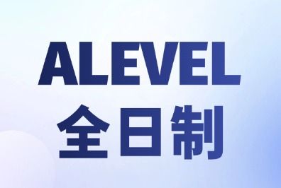 犀牛教育A-Level脱产全日制超牛师资团队，服务好培训成果卓越