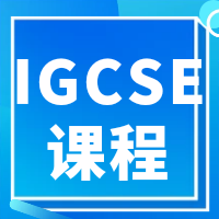 转轨IGCSE课程超全攻略！附犀牛教育IGCSE小班课！