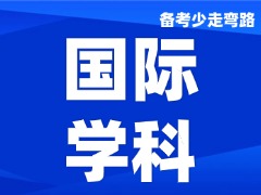 ALevel课程是什么？犀牛教育名师助力，ALevel全力冲A*