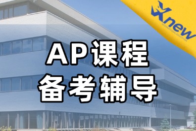 2026年AP大考查分及疑问解答！AP课程辅导，犀牛名师带队冲高分