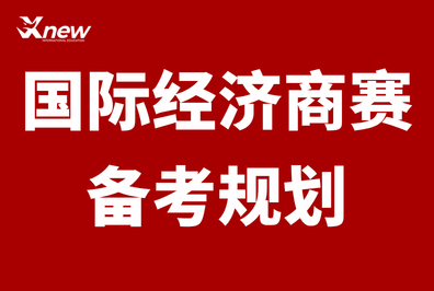 FBLA 停办不用慌｜NEC/BPA/ 沃顿怎么选？商科申请含金量拆解