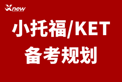 ​上海三公/双语小升初｜普娃小托福冲865+，选犀牛教育太省心！