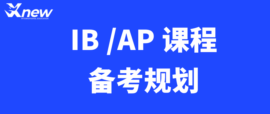 IB课程想冲7分？深圳犀牛教育全科辅导