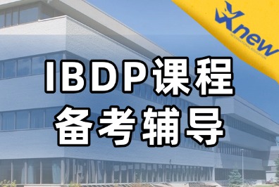 IB课程各学科大考备考规划指南，杭州钱江/西湖IB辅导，名师授课