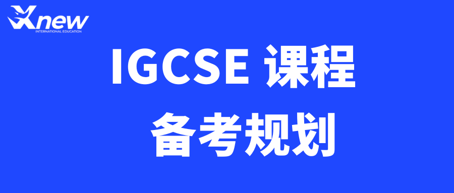 香港IGCSE补习怎么选?犀牛教育99.4%提分