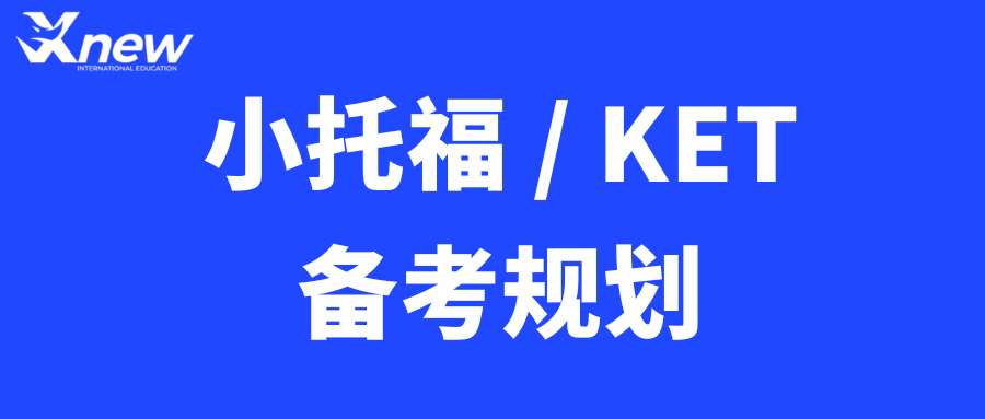 犀牛教育名师带教，小托福分年级规划