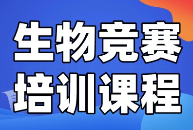 USABO竞赛有多难?如何高效备考?犀牛教