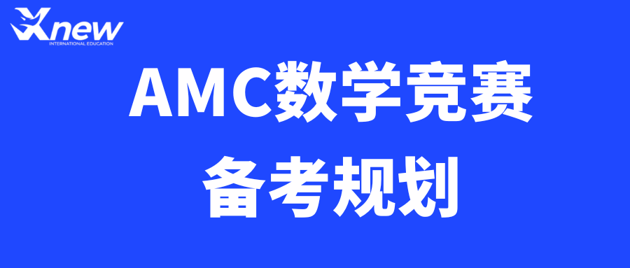 32人拿下AMC10全球前1%!苏州AMC10培训认准