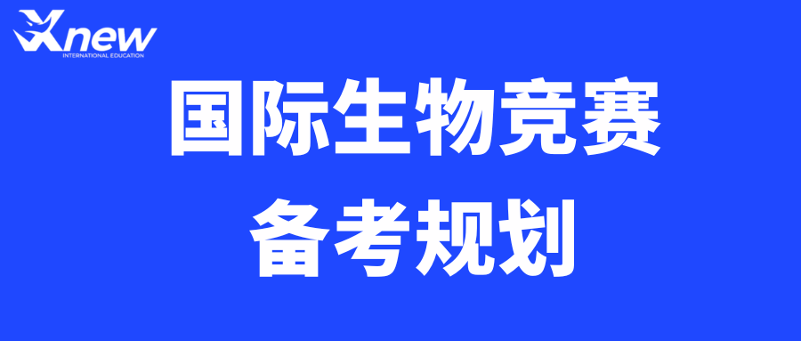 USABO&BBO生物竞赛该怎么选？犀牛教育双赛备赛指南