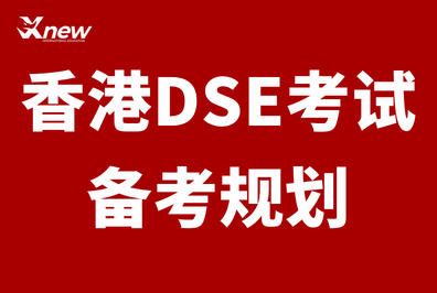 HKDSE 备考核心资料｜全科历年真题汇总