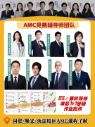 AIME的升学价值？犀牛教育AIME辅导冲刺班30H！