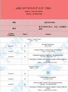 2026年AIME晋级新规落地!AMC10数学竞赛备