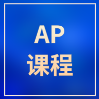 AP体系怎么学？犀牛教育解析选课 & 升学 & 方法