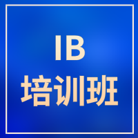犀牛IB培训班开课：小班/一对一，助力冲刺满分7分！