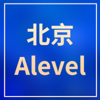 北京A-Level脱产渐成趋势，犀牛教育一文讲透：适合谁、怎么学、费用多少