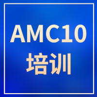 犀牛教育｜AMC10零基础→高分，一年冲刺金牌班来了