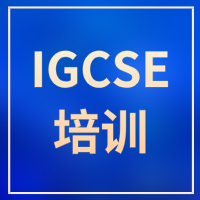 犀牛教育IGCSE定制辅导：基础扎实，A*更稳