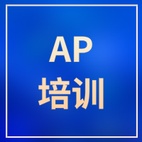 学AP能申哪些国家？认可度与规划指南