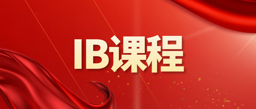 IB拿7绝非易事，专业辅导助力稳冲高分