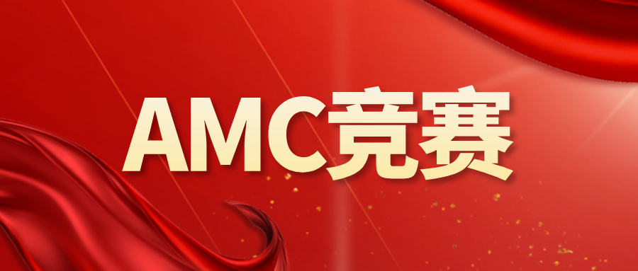 北京AMC8暑期培训开班，量身备战冲刺理想名次！